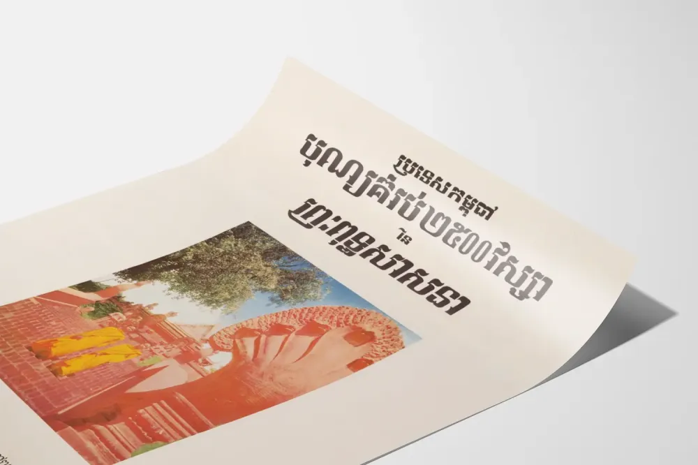Bouddhan 250-vuotisjuhlaposteri temppelillä ja munkkeineen
