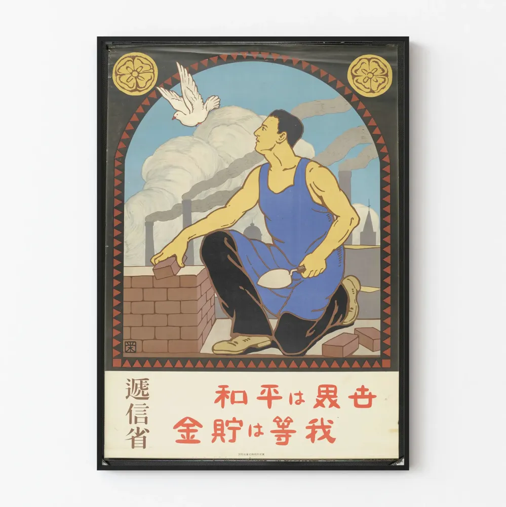 Japanilainen vintage juliste työläisistä ja rauhasta