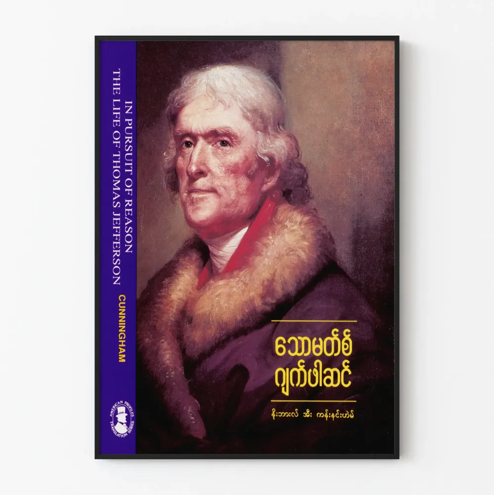 Thomas Jeffersonin historiallinen muotokuva juliste
