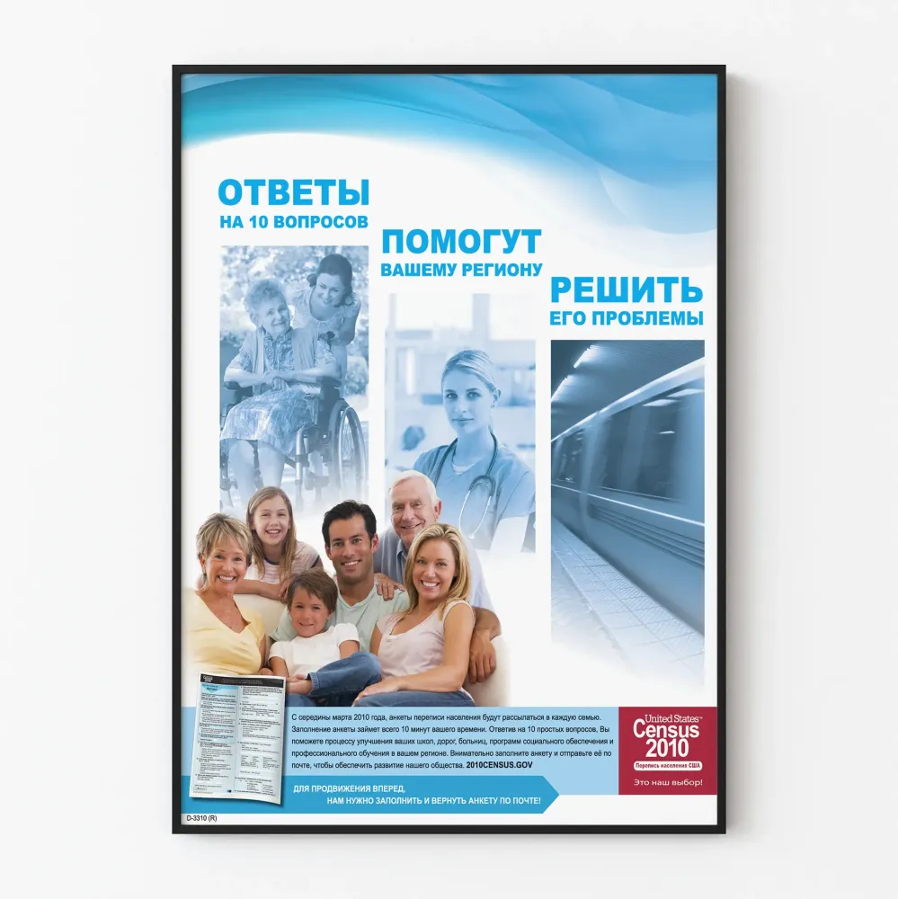 Venäläinen juliste väestönlaskentaa varten 2010